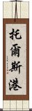 托爾斯港 Scroll