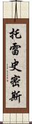 Torey Smith Scroll