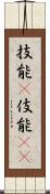 技能(P);伎能(iK) Scroll