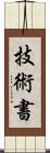 技術書 Scroll