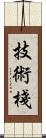 技術棧 Scroll