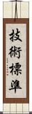 技術標準 Scroll
