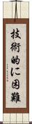 技術的に困難 Scroll