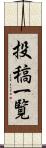 投稿一覧 Scroll