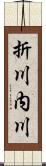 折川内川 Scroll