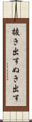 抜き出す Scroll