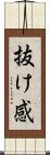 抜け感 Scroll