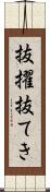 抜擢 Scroll