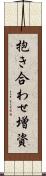 抱き合わせ増資 Scroll