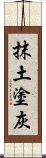 抹土塗灰 Scroll