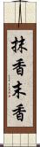 抹香 Scroll