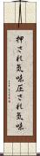 押され気味 Scroll