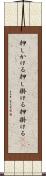 押しかける Scroll