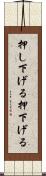 押し下げる Scroll