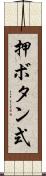 押ボタン式 Scroll