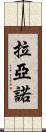 Layano Scroll