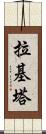 Rakeeta Scroll