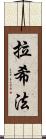 Rashifa Scroll