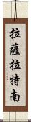 Rasaratnam Scroll