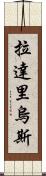 Ladarius Scroll