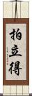 拍立得 Scroll