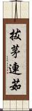 拔茅連茹 Scroll