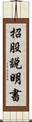 招股說明書 Scroll