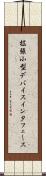 拡張小型デバイスインタフェース Scroll