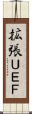 拡張ＵＥＦ Scroll