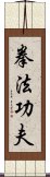 Kajukenbo Slogan Scroll