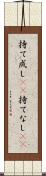 持て成し(rK) Scroll