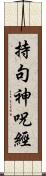 持句神呪經 Scroll