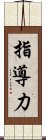 Leadership / Ability to Lead (Japanese only) Scroll