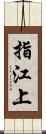 指江上 Scroll