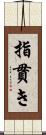 指貫き Scroll