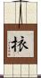 挔 Scroll