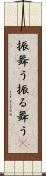 振舞う Scroll