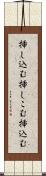挿し込む Scroll
