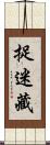 捉迷藏 Scroll