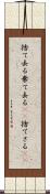 捨て去る Scroll