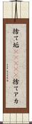 捨て垢(ateji) Scroll