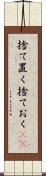 捨て置く Scroll