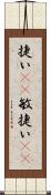 捷い(rK) Scroll