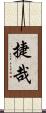捷哉 Scroll