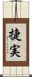 捷実 Scroll