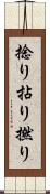 捻り Scroll