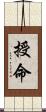 授命 Scroll