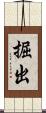 掘出 Scroll
