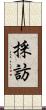 採訪 Scroll