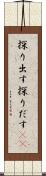 探り出す Scroll